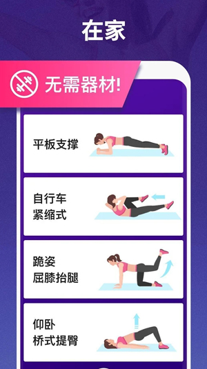 30天内减肥app 软件截图