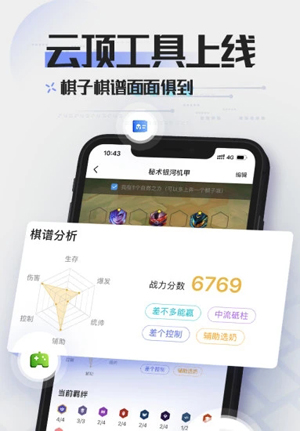 英雄联盟LOL掌游宝 软件截图