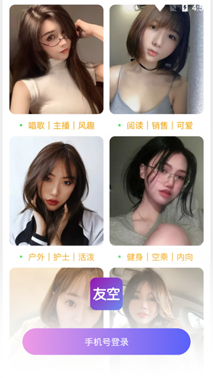 友空交友app 软件截图
