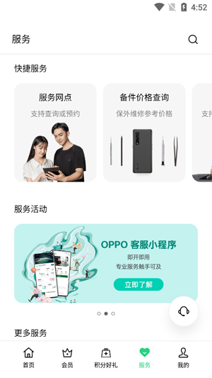 我的OPPO手机app 软件截图