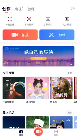 快影视频剪辑app官方版下载 软件截图