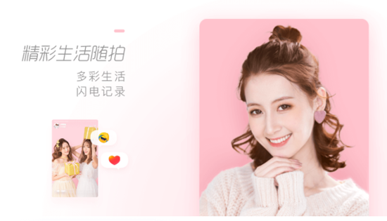 faceu美颜相机下载安装 软件截图