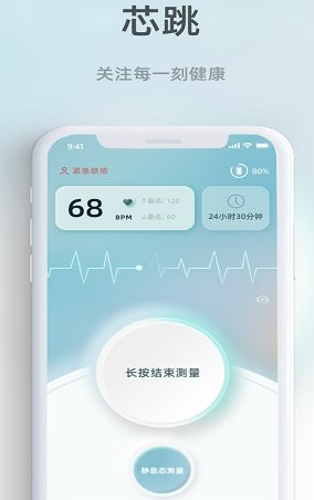芯跳守护app 软件截图