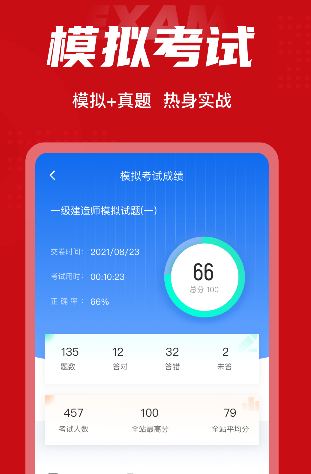 一级建造师考试聚题库app 软件截图