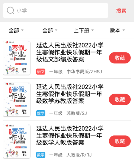小学作业答案软件 软件截图