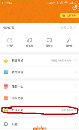 小米商城手机客户端