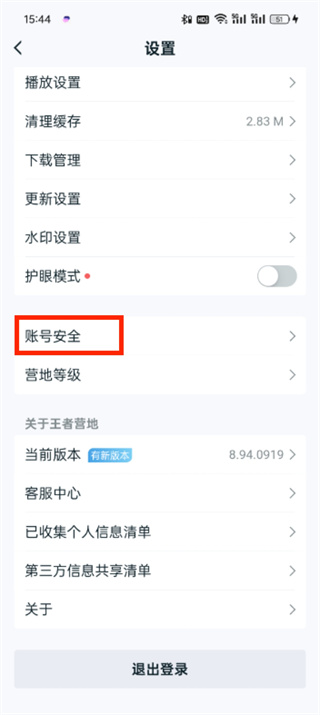 王者营地app下载