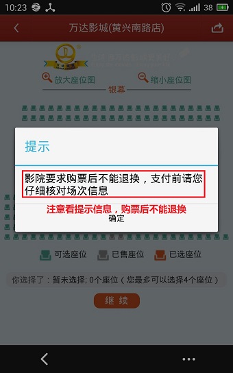 猫眼手机客户端 软件截图