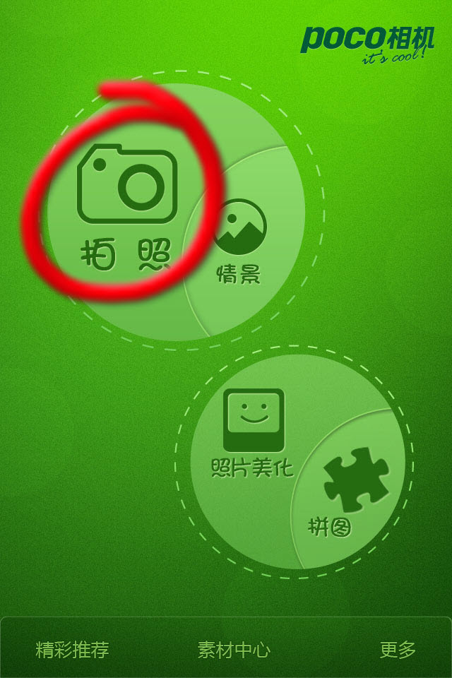 POCO相机 软件截图