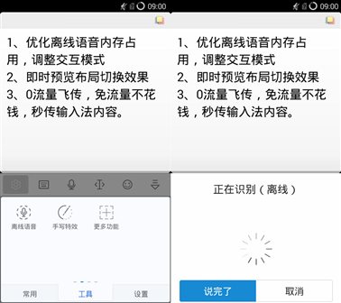 讯飞输入法下载安装 软件截图
