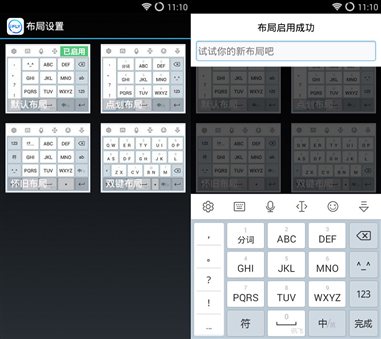 讯飞输入法下载安装 软件截图