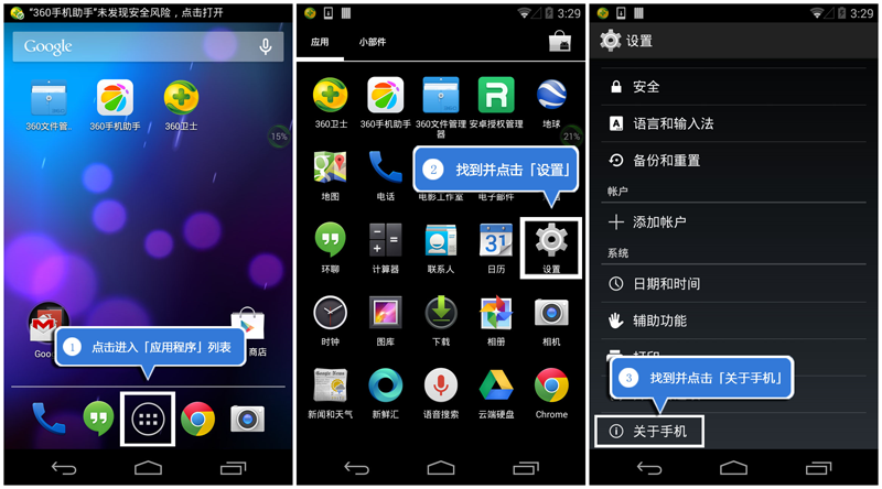 360手机急救箱最新版 软件截图