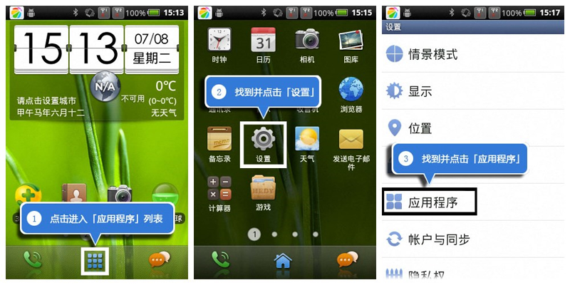 360手机急救箱最新版 软件截图
