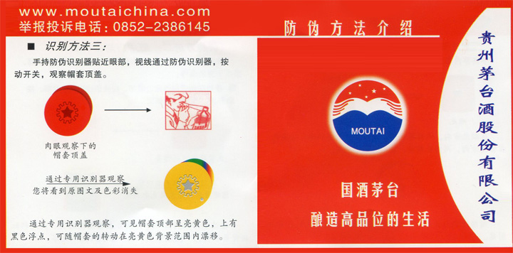 国酒茅台防伪溯源系统 软件截图