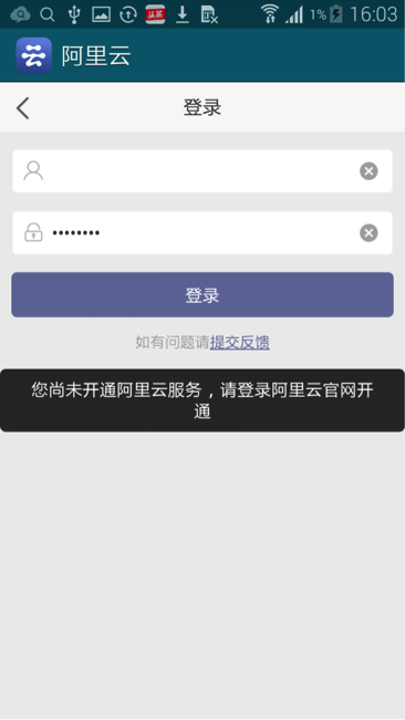 阿里云手机版 软件截图