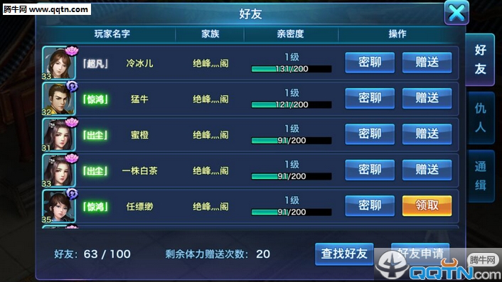 腾讯剑侠情缘手游 软件截图