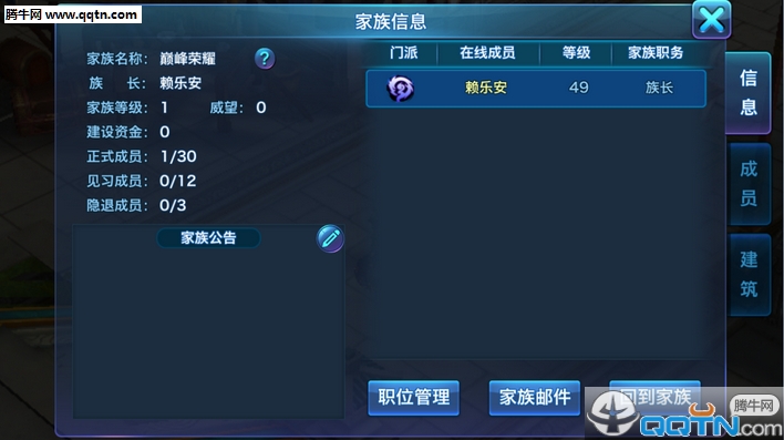 腾讯剑侠情缘手游 软件截图