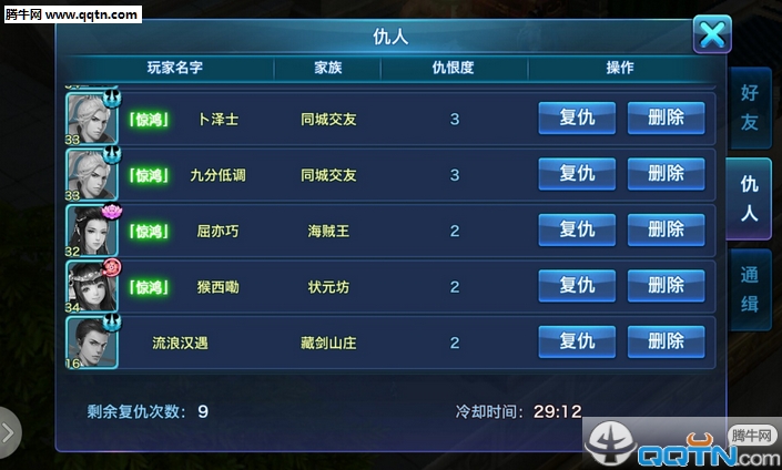 腾讯剑侠情缘手游 软件截图