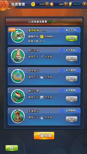 龙珠激斗安卓版 软件截图