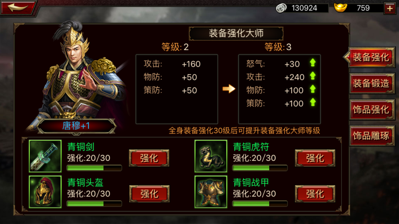 三国群英传手游 软件截图