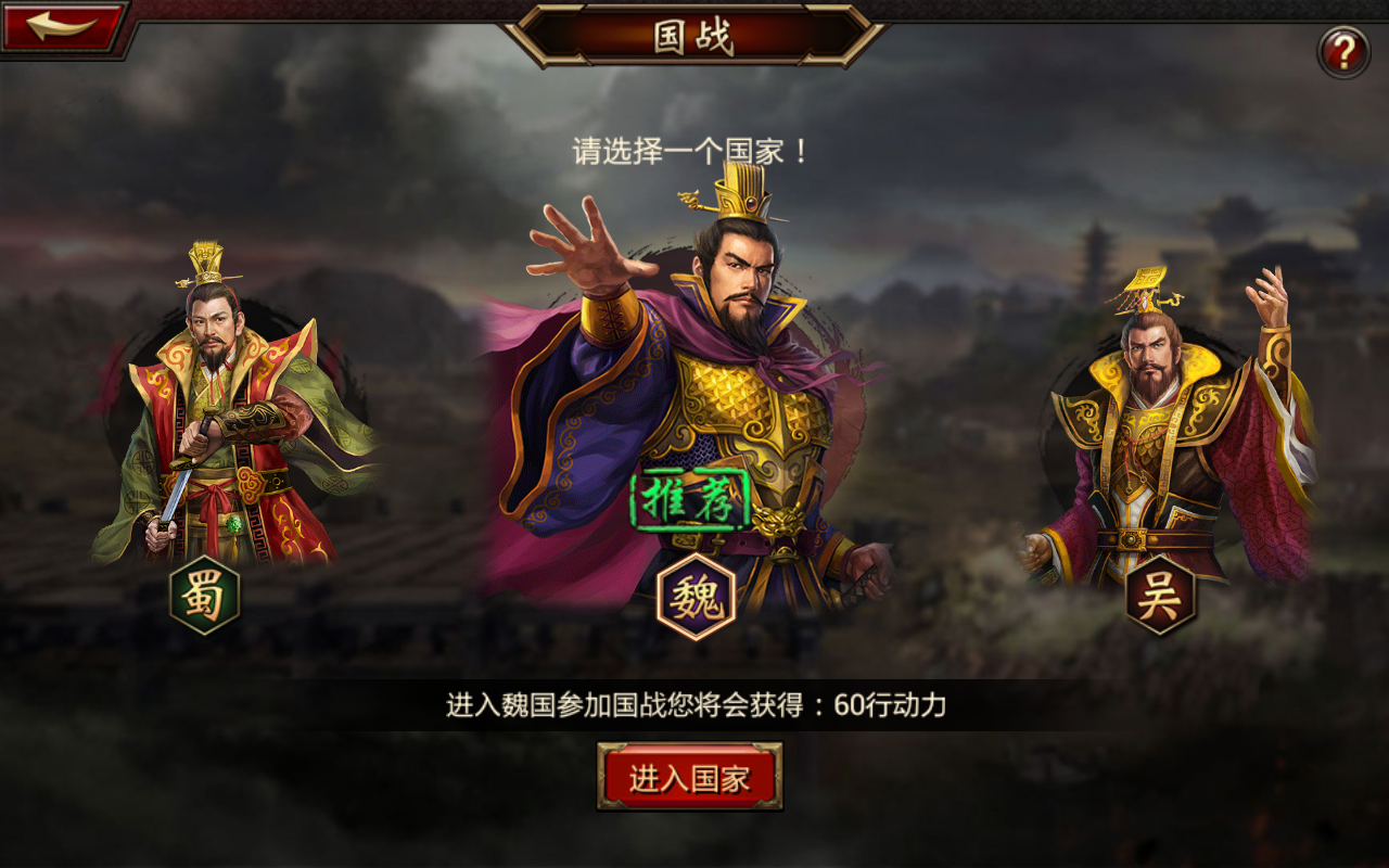 三国群英传手游 软件截图