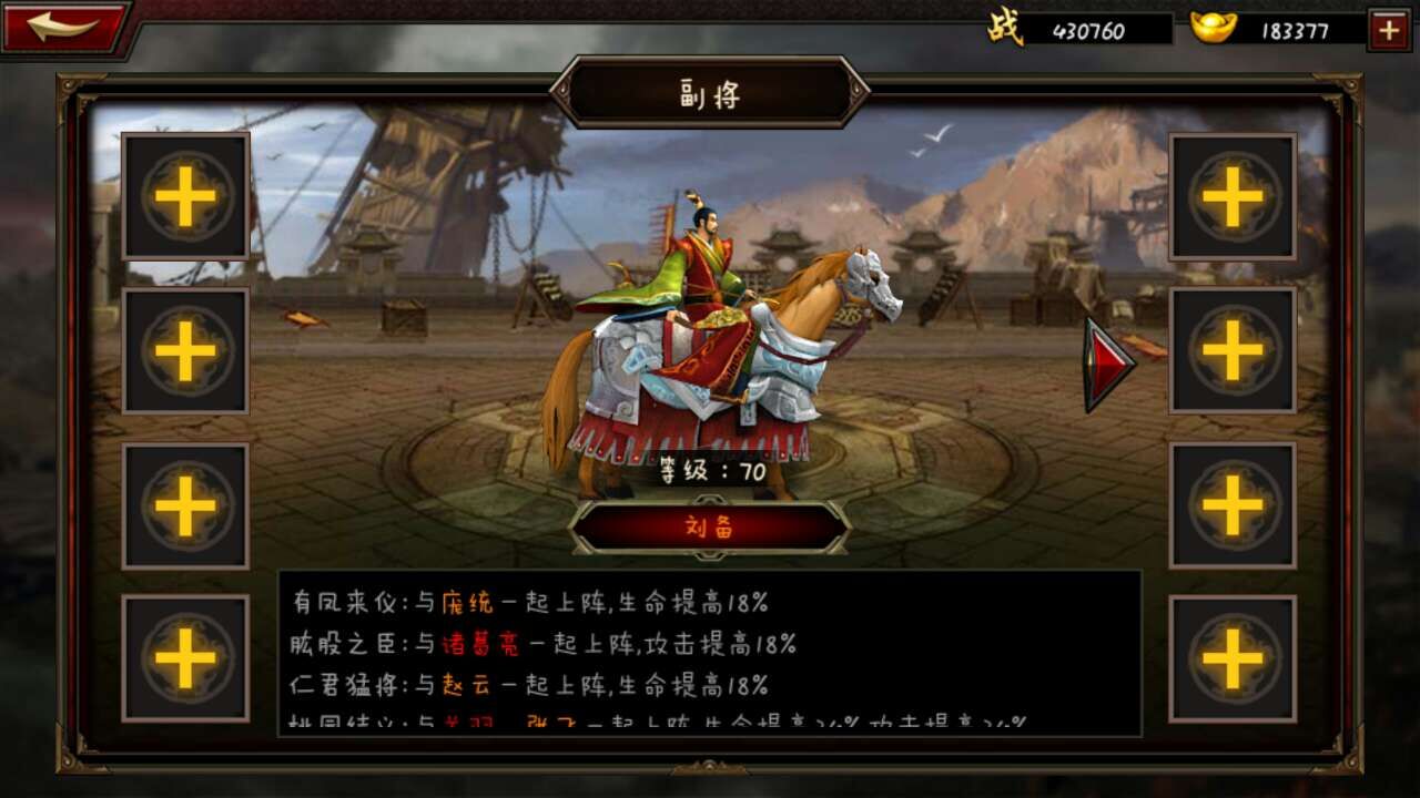 三国群英传手游 软件截图