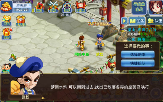 水浒Q传手游 软件截图