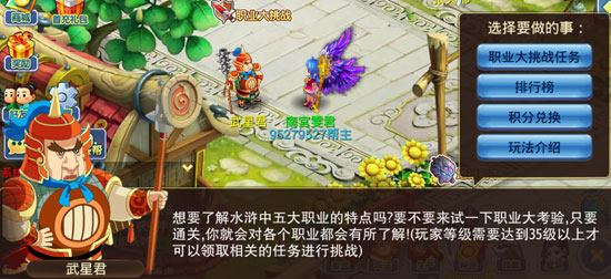 水浒Q传手游 软件截图