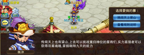 水浒Q传手游 软件截图