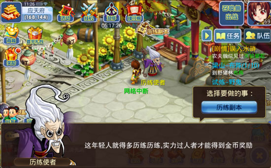 水浒Q传手游 软件截图
