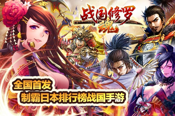 战国修罗魂下载 软件截图
