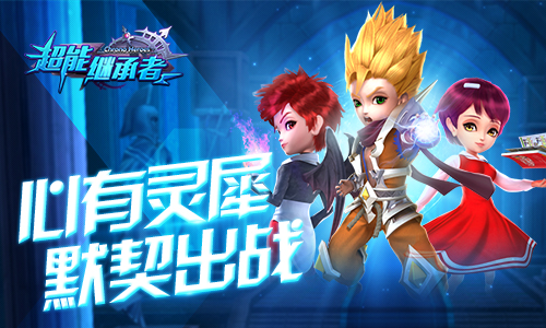 超能继承者 软件截图