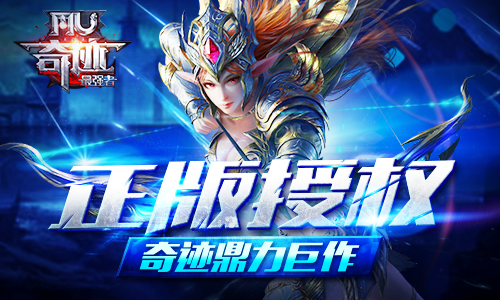 奇迹最强者手游 软件截图