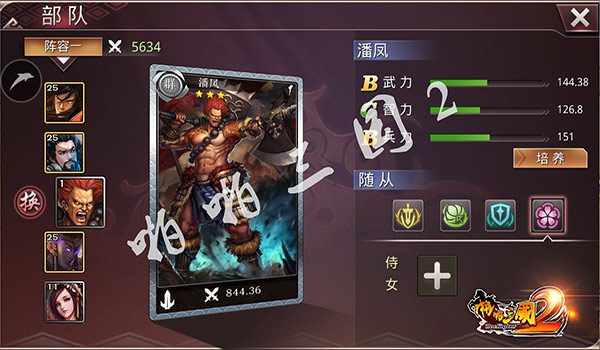 啪啪三国2手游 软件截图