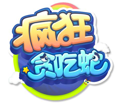 疯狂贪吃蛇手游官方下载 软件截图