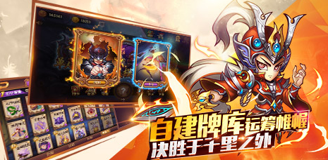 智谋三国志手游 软件截图