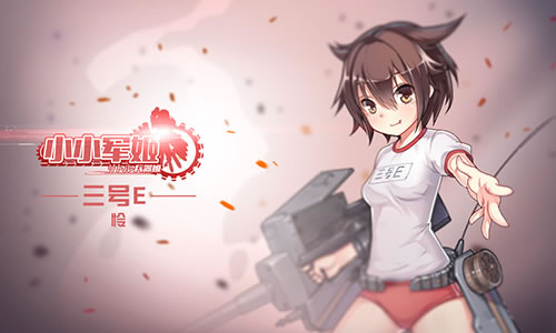 小小军姬手游 软件截图