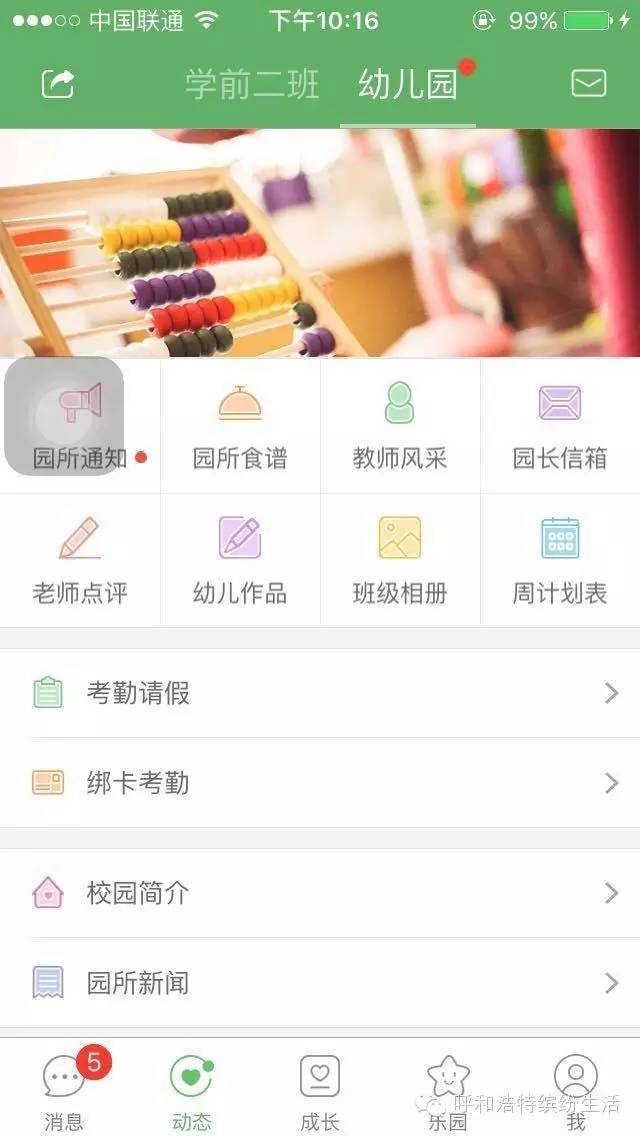 智慧树家长版app 软件截图