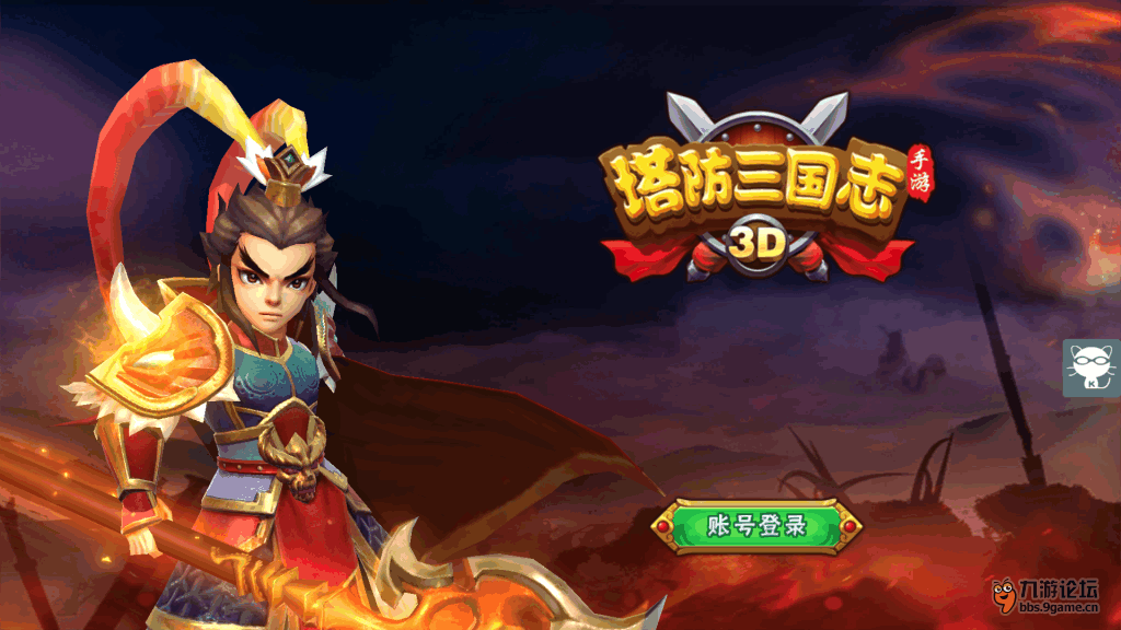 塔防三国志手游 软件截图