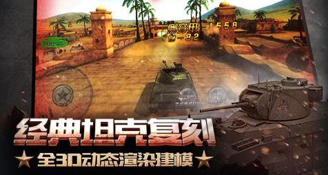 全民坦克联盟手游 软件截图