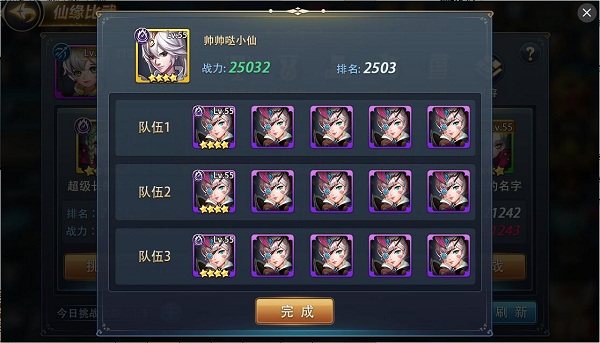 择天记手游 软件截图