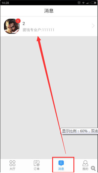 代练妈妈官方版 软件截图