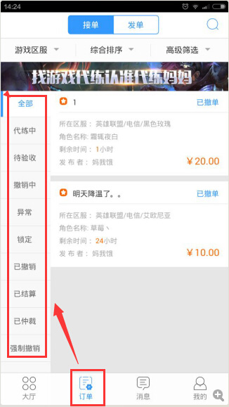 代练妈妈官方版 软件截图