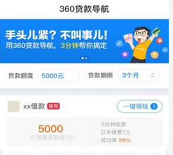 360贷款导航 软件截图