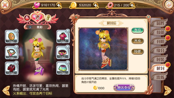 叶罗丽公主水晶鞋 软件截图