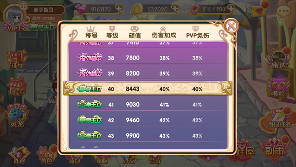 叶罗丽公主水晶鞋 软件截图