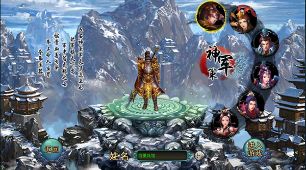 笑傲天龙手游 软件截图