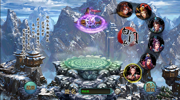 笑傲天龙手游 软件截图