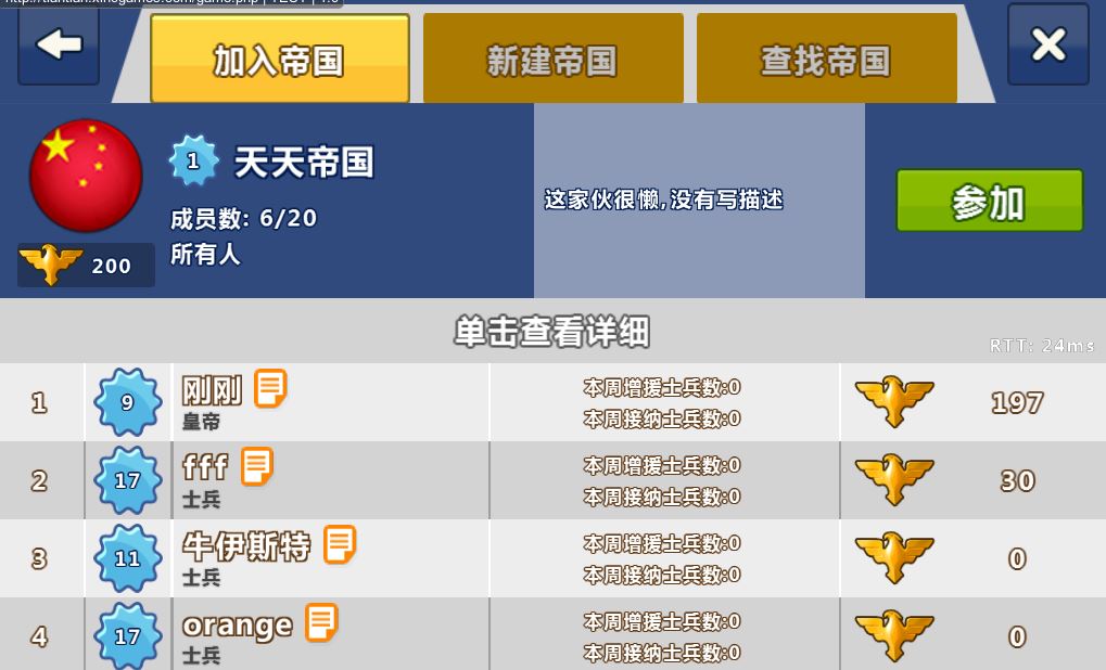天天帝国手游 软件截图