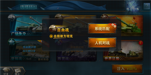 坦克之争 软件截图